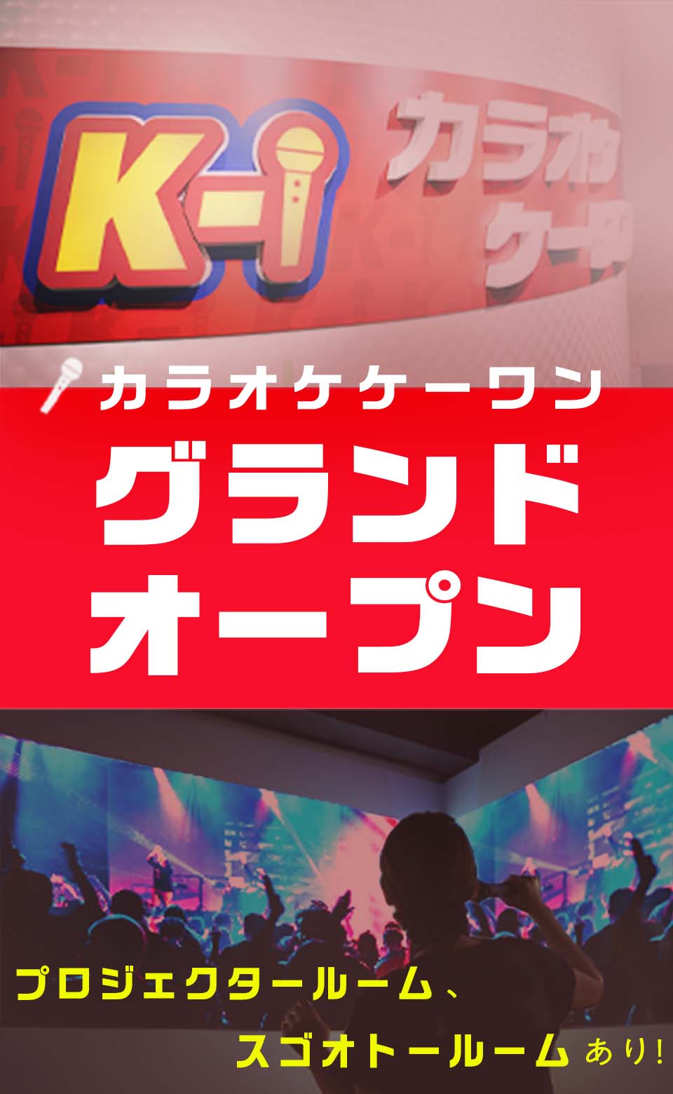 カラオケk 1 鴻池新田駅前店